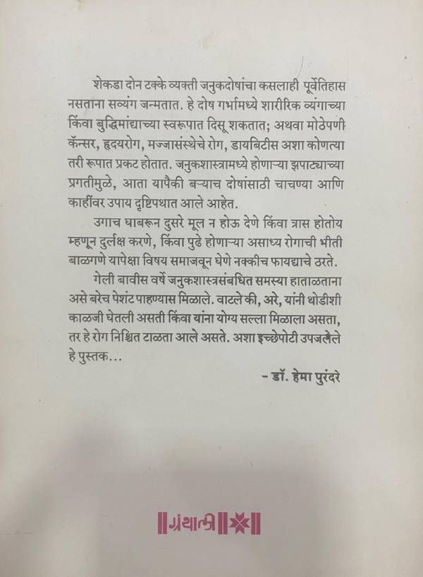 Jag Janukanche (Marathi)